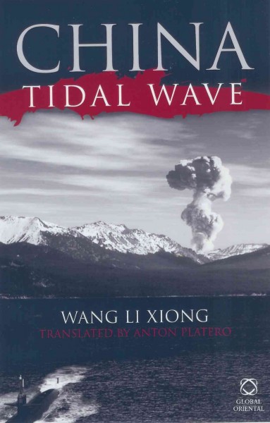 China tidal wave : a novel / Wang Lixiong ; translated from the Chinese by Anton Platero.